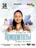 Приоритеты