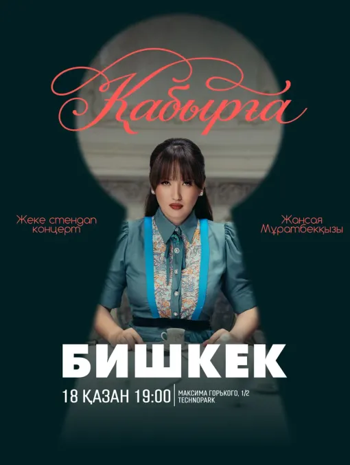 Кабырга