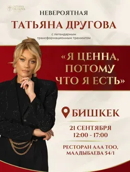 Я ценна, потому что я есть