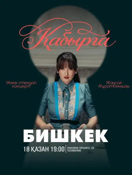 Кабырга